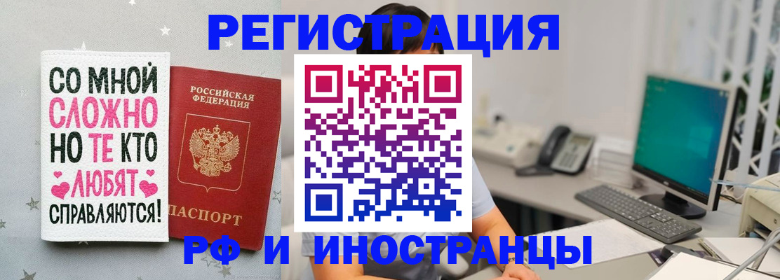 временная регистрация купить в Балашове