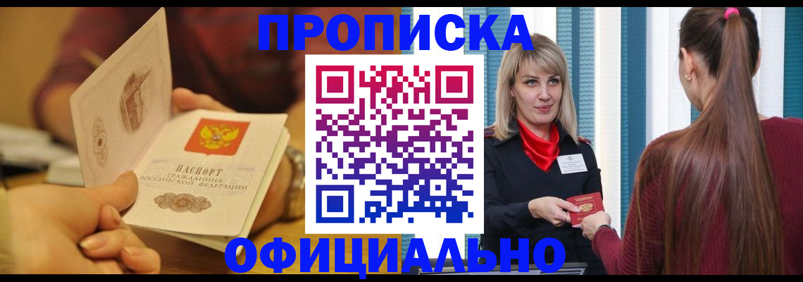 временная регистрация для школы в Балашове